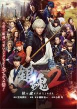 【中古】 銀魂2 掟は破るためにこそある [レンタル落ち] [DVD]