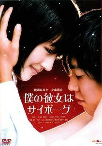 樂天商城 - 【中古】 僕の彼女はサイボーグ [レンタル落ち] [DVD]