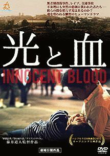 【中古】 光と血 [レンタル落ち] [DVD]