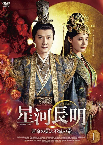 Other - 【中古】 星河長明 運命の妃と不滅の帝 (13巻セット) [レンタル落ち] [DVD]