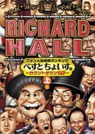 【中古】 リチャードホール ファン人気投票ランキング べすとちょいす。～カウントダウン50～ 上巻＋下巻 (2巻セット) [レンタル落ち] [DVD]