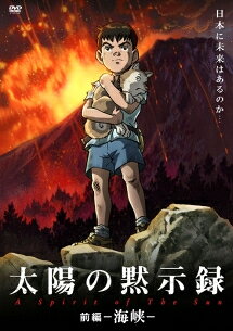 楽天市場】太陽の黙示録 dvdの通販