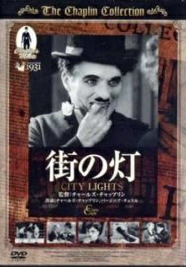 Europe - 【中古】 街の灯 [レンタル落ち] [DVD]