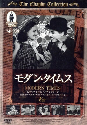 樂天商城 - 【中古】 モダン・タイムス [レンタル落ち] [DVD]