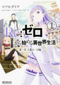 【中古】 Re:ゼロから始める異世界生活 第一章 王都の一日編 1-2巻 セット マツセダイチ [レンタル落ち] [コミック] [漫画]