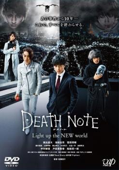 【中古】 デスノート Light up the NEW world [レンタル落ち] [DVD]