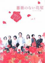 楽天市場】薔薇のない花屋の通販