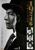 【中古】 IQ246 華麗なる事件簿（5巻セット） [レンタル落ち] [DVD]