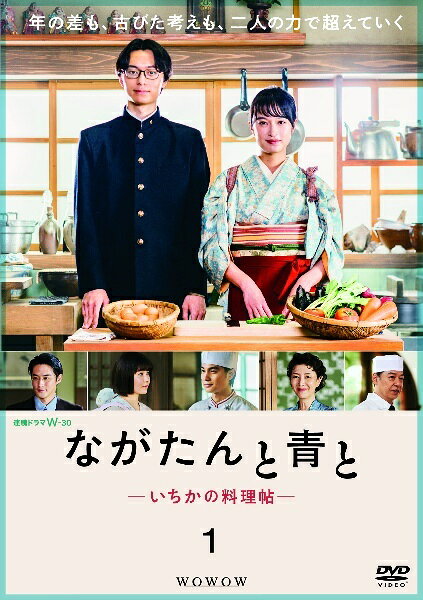 【中古】 ながたんと青と いちかの料理帖 (2巻セット) [レンタル落ち] [DVD]