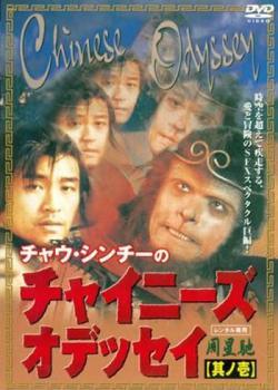 楽天市場】チャイニーズ オデッセイ（CD・DVD）の通販