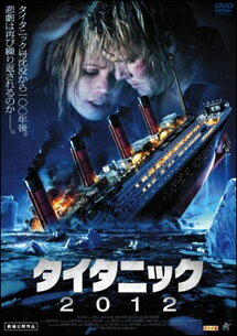 楽天市場】タイタニック DVDの通販