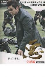 樂天商城 - 【バーゲンセール】【中古】DVD▼悪 WARU 完結編 レンタル落ち