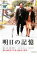 【中古】DVD▼明日の記憶 レンタル落ち 529円