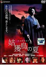 【中古】DVD▼姑獲鳥の夏 レンタル落ち