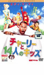【バーゲンセール】【中古】DVD▼チャーリーと14人のキッズ レンタル落ち