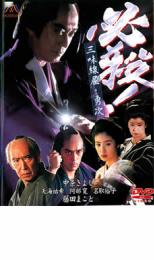 【中古】DVD▼必殺!三味線屋 勇次 レンタル落ち