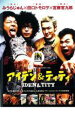 【中古】DVD▼アイデン&ティティ レンタル落ち