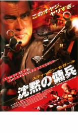 【中古】DVD▼沈黙の傭兵 レンタル落ち