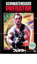 【バーゲンセール】【中古】DVD▼プレデター 字幕のみ レンタル落ち