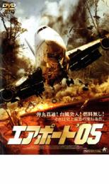 【バーゲンセール】【中古】DVD▼エアポート’05 レンタル落ち
