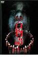 【バーゲンセール】【中古】DVD▼怪談 百物語 レンタル落ち