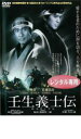【中古】DVD▼壬生義士伝 レンタル落ち