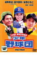 【中古】DVD▼岸和田 少年愚連隊 岸和田 少年野球団 レンタル落ち