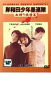 【中古】DVD▼岸和田 少年愚連隊 血煙り純情篇 レンタル落ち