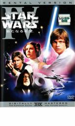 【中古】DVD▼スター・ウォーズ 新たなる希望 4 レンタル落ち