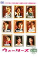 【中古】DVD▼ウォーターズ レンタル落ち