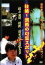 【バーゲンセール】【中古】DVD▼壮絶!禁断の心霊スポット 神々の国・沖縄 闇に蠢く霊魂たち レンタル落ち