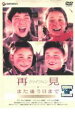 【中古】DVD▼再見 また逢う日まで デラックス版 レンタル落ち