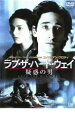 【バーゲンセール】【中古】DVD▼ラブ・ザ・ハード・ウェイ 疑惑の男 レンタル落ち