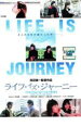 【バーゲンセール】【中古】DVD▼ライフ・イズ・ジャーニー レンタル落ち