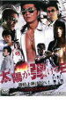 【中古】DVD▼太陽が弾ける日 レンタル落ち