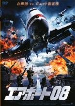 【中古】DVD▼エアポート’08 レンタル落ち