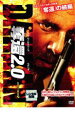 【中古】DVD▼奪還2.0 レンタル落ち