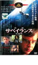 【バーゲンセール】【中古】DVD▼サベイランス 監視 特別編 レンタル落ち