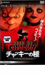 【バーゲンセール】【中古】DVD▼チャイルド・プレイ チャッキーの種 レンタル落ち