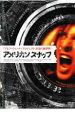 【バーゲンセール】【中古】DVD▼アメリカン・スナッフ レンタル落ち