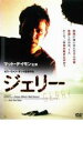 【バーゲンセール】【中古】DVD▼ジェリー レンタル落ち