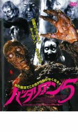 【中古】DVD▼バタリアン 5 レンタル落ち