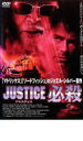 【中古】DVD▼JUSTICE 必殺 レンタル落ち