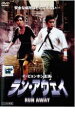 【中古】DVD▼ラン アウェイ レンタル落ち