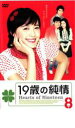 【バーゲンセール】【中古】DVD▼19歳の純情 8 字幕のみ レンタル落ち