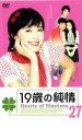 【バーゲンセール】【中古】DVD▼19歳の純情 27 レンタル落ち