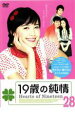 【バーゲンセール】【中古】DVD▼19歳の純情 28 レンタル落ち