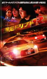 樂天商城 - 【バーゲンセール】【中古】DVD▼爆走ドリフトR レンタル落ち