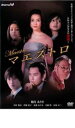 【バーゲンセール】【中古】DVD▼マエストロ レンタル落ち