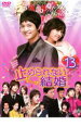 【バーゲンセール】【中古】DVD▼止められない結婚 13 レンタル落ち